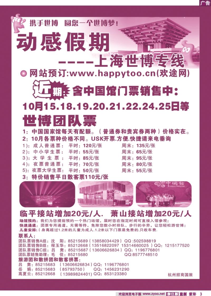 紫彩3 动感假期●上海世博专线(杭州发班)