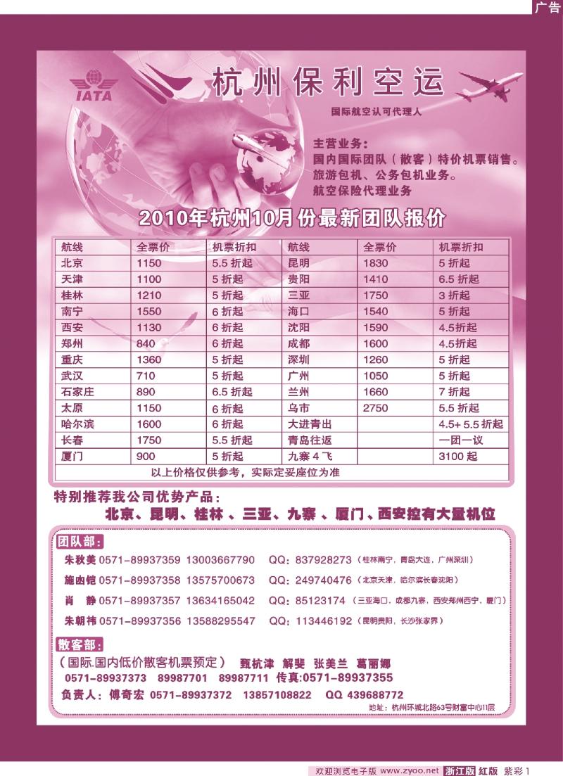 红版紫彩1 杭州保利空运代理有限公司