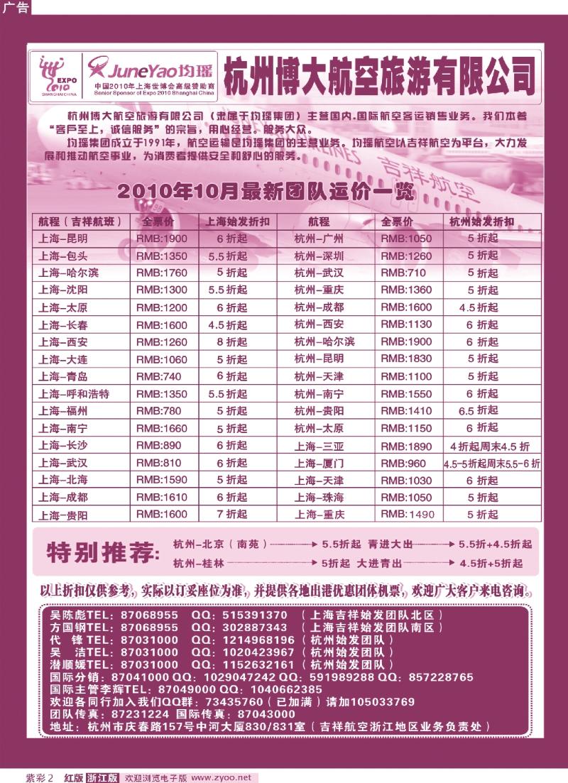 红版紫彩2 均瑶杭州博大航空旅游有限公司