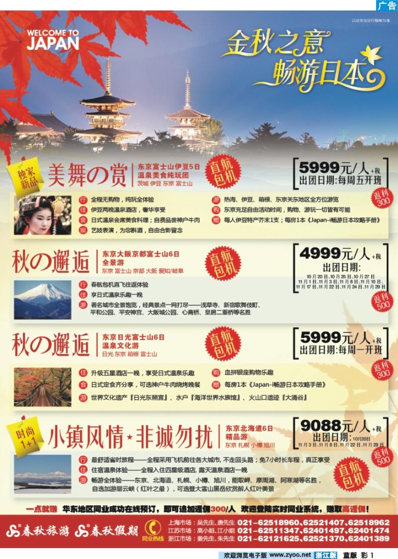 彩1 春秋假期——日本秋之韵·美舞の赏