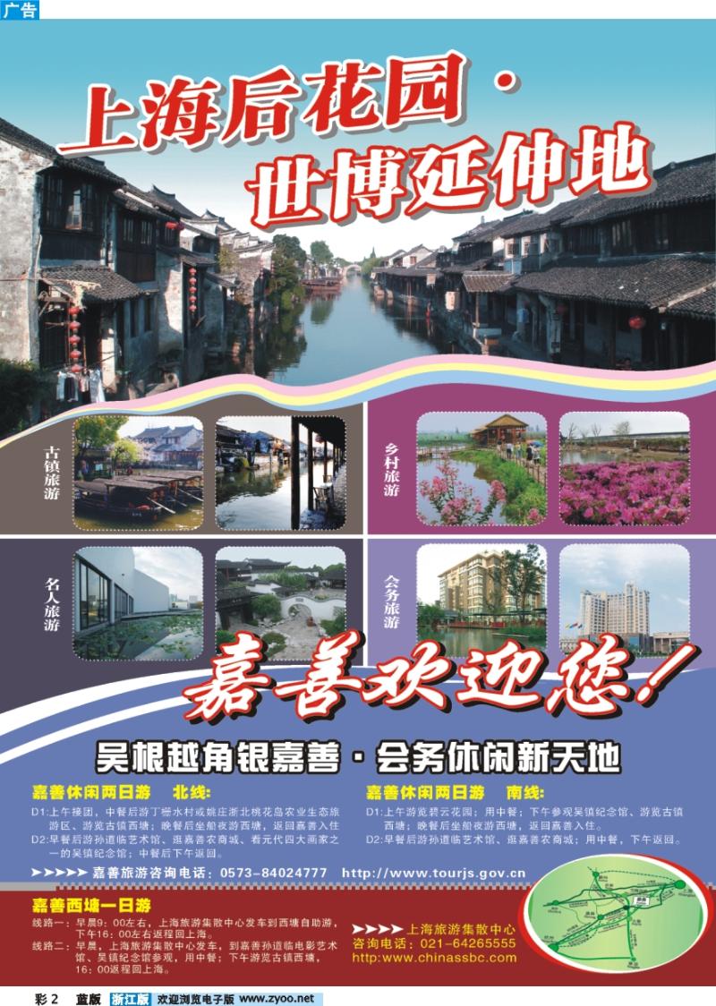 彩2 上海后花园世博延伸地