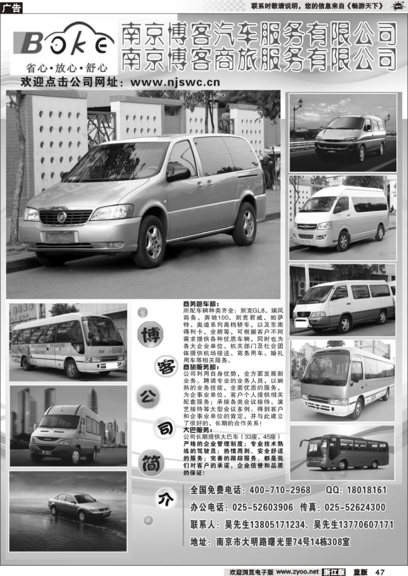 47 南京博客汽车服务有限公司