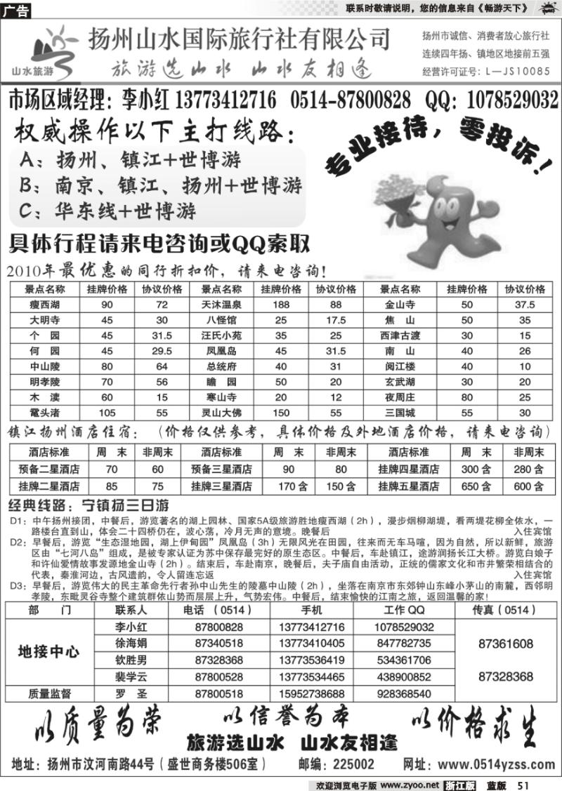 51 专业地接社——扬州山水国际旅行社