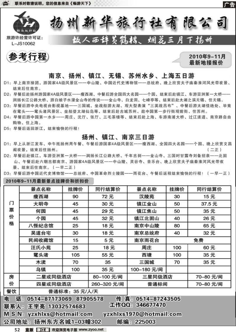 52 扬州新华旅行社