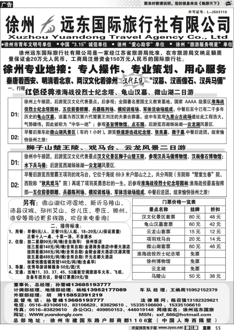 55 ★★徐州远东国际旅行社有限公司★★