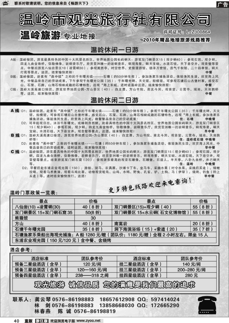 40 温岭观光旅行社