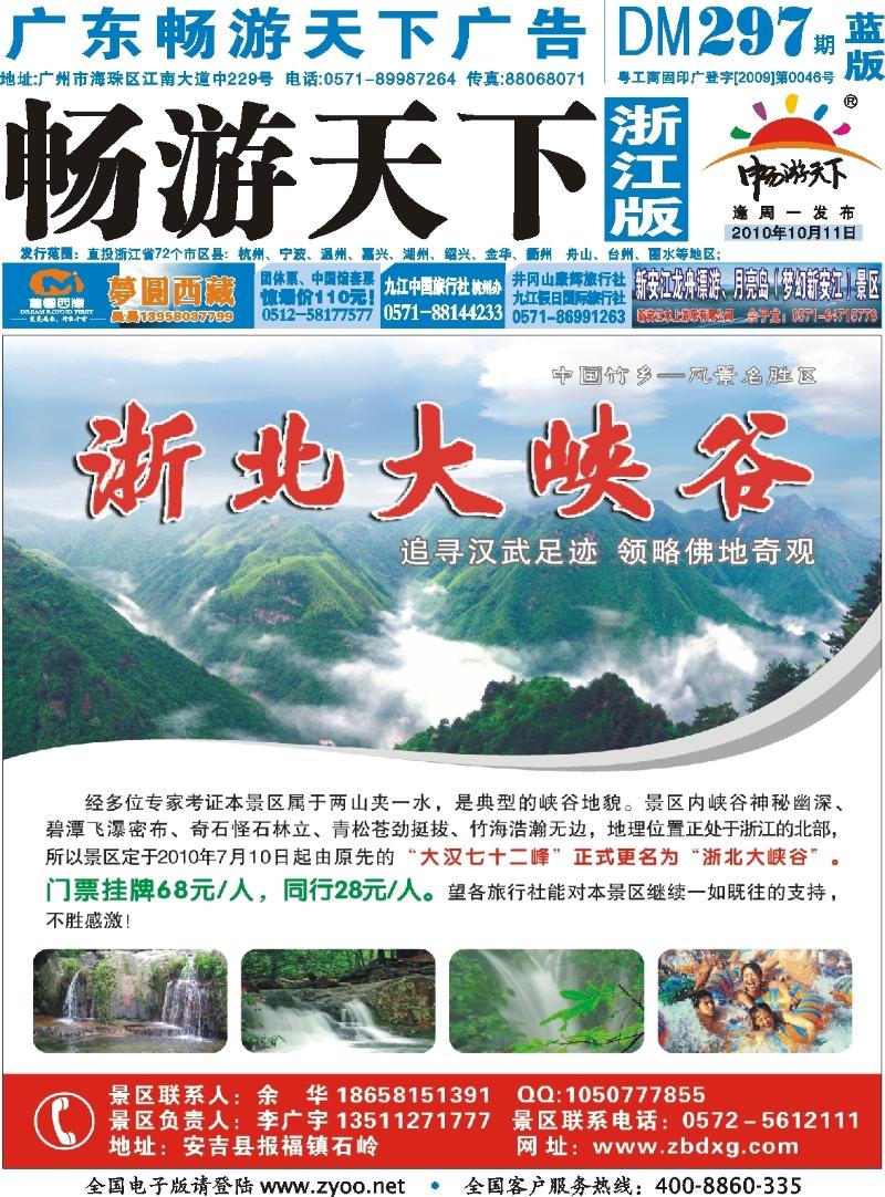 蓝版封面 浙北大峡谷