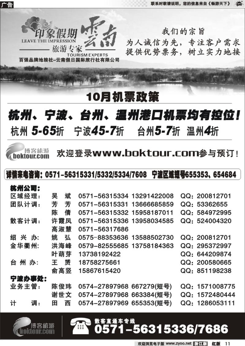 11 印象云南假期