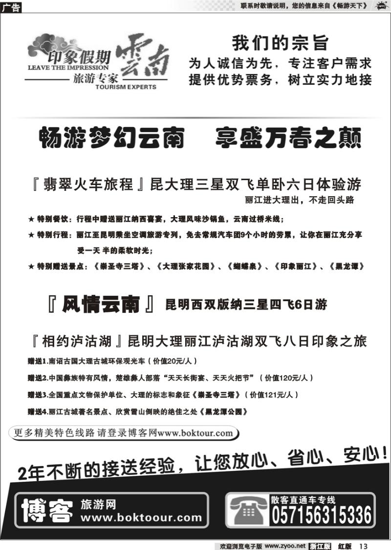 13 印象云南假期