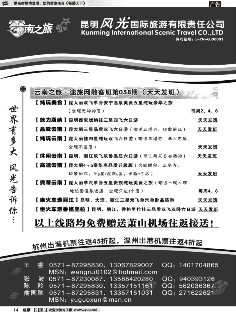 14 云南之旅－昆明风光国际旅游有限责任公司