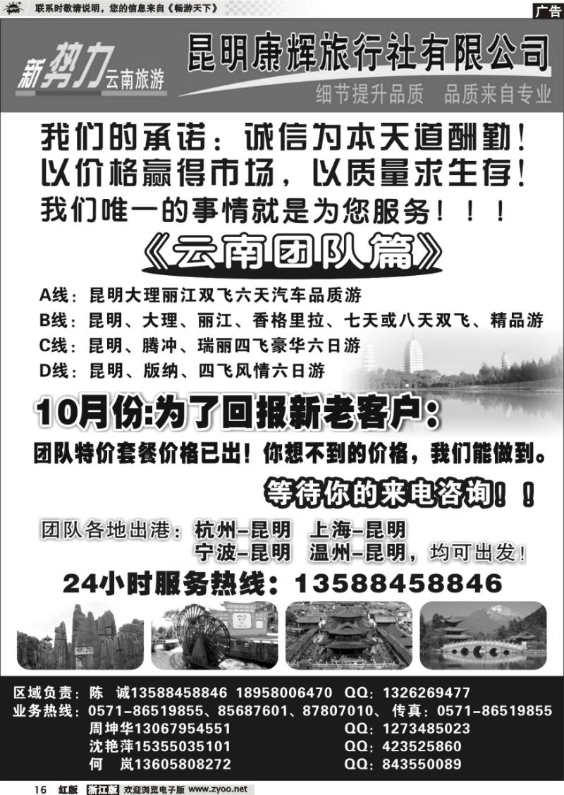 16 新势力云南专线