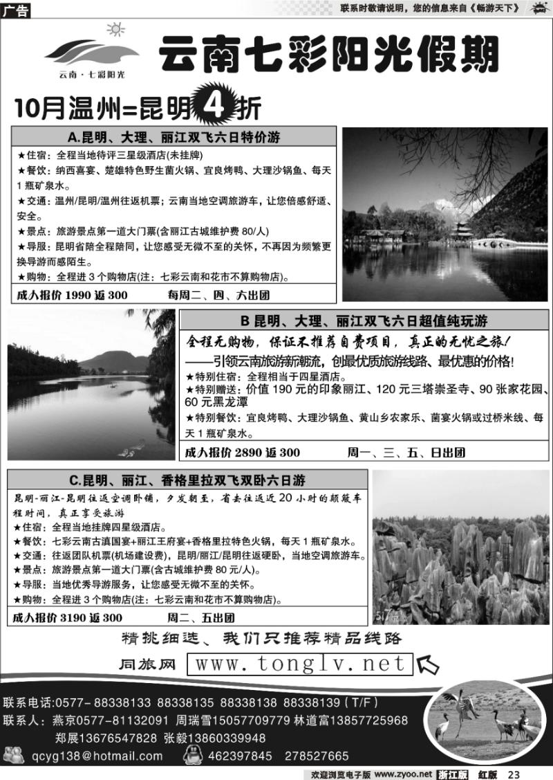 23 云南七彩阳光假期