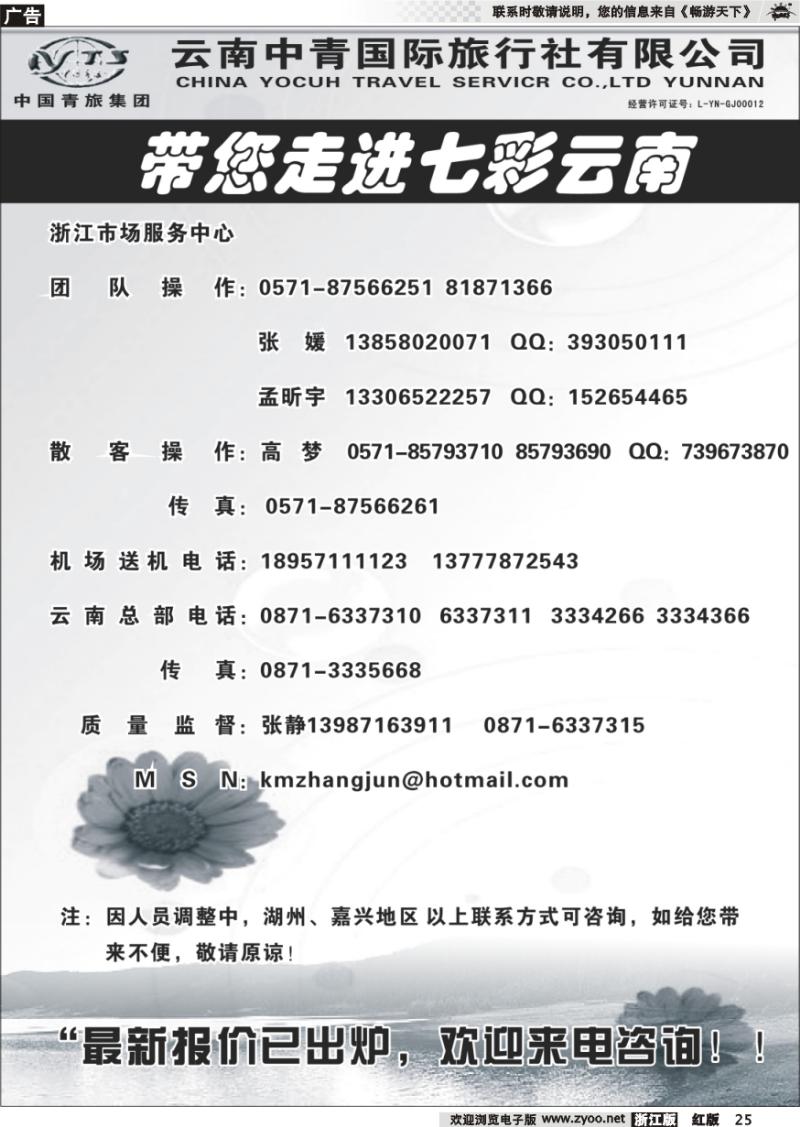 25 云南中青旅-七彩云南-昆大丽版中特色线路