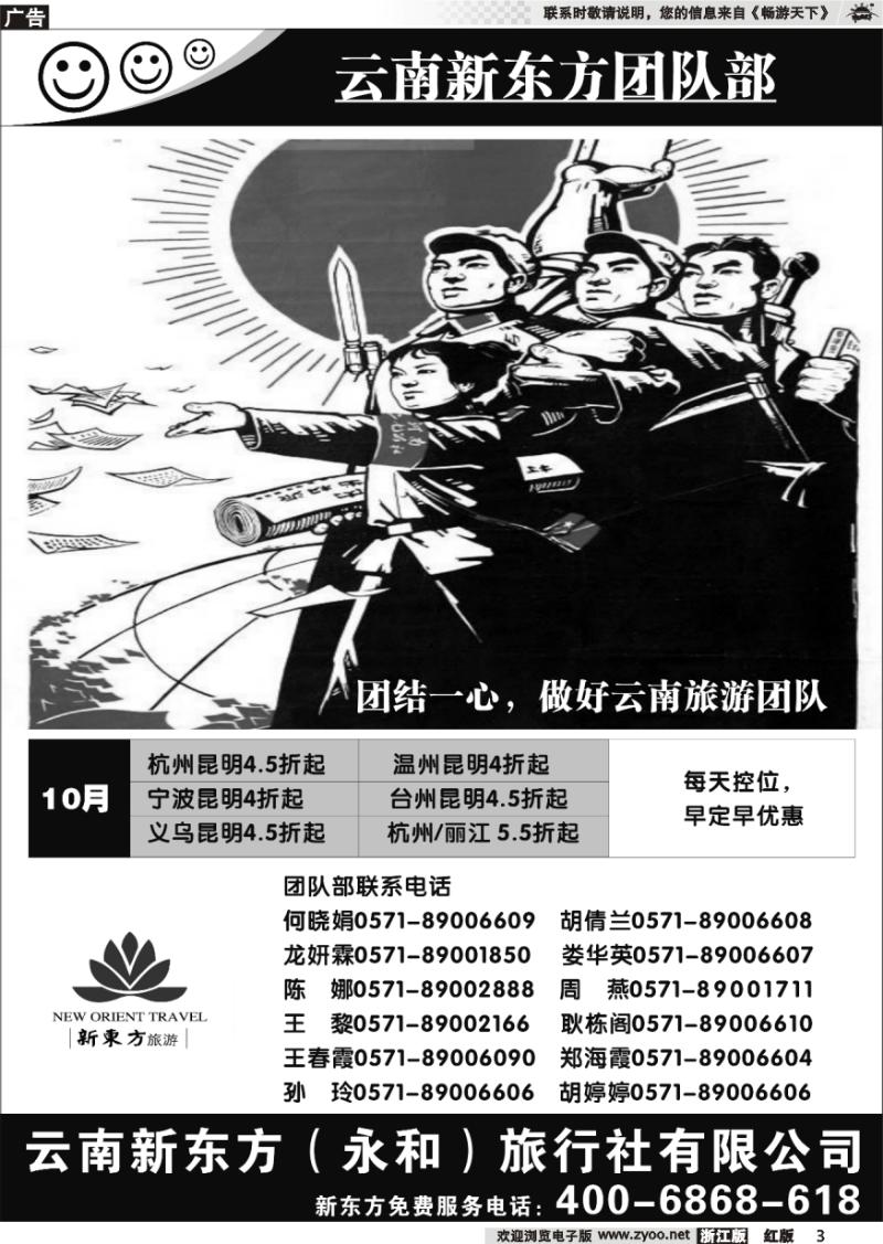 3 云南新东方旅行社