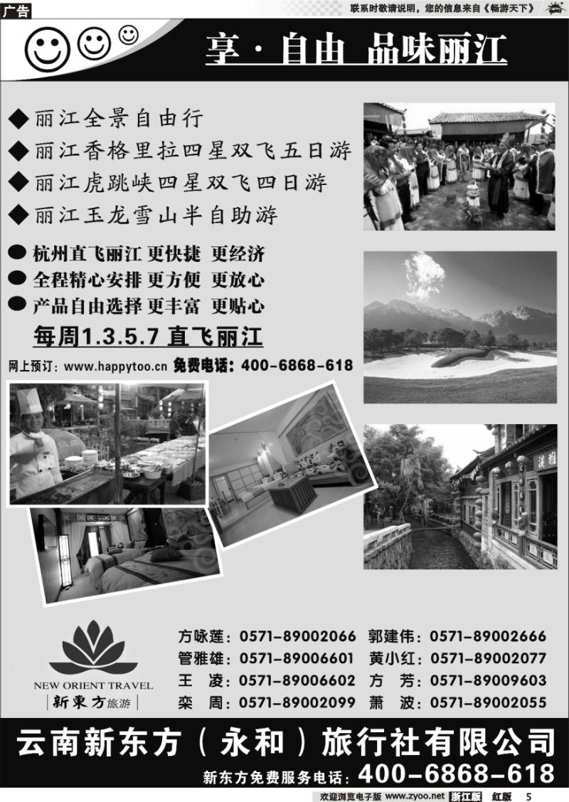 5 云南新东方旅行社