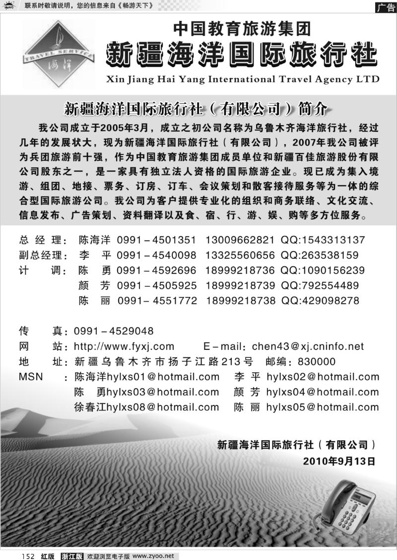 152 新疆海洋国际旅行社
