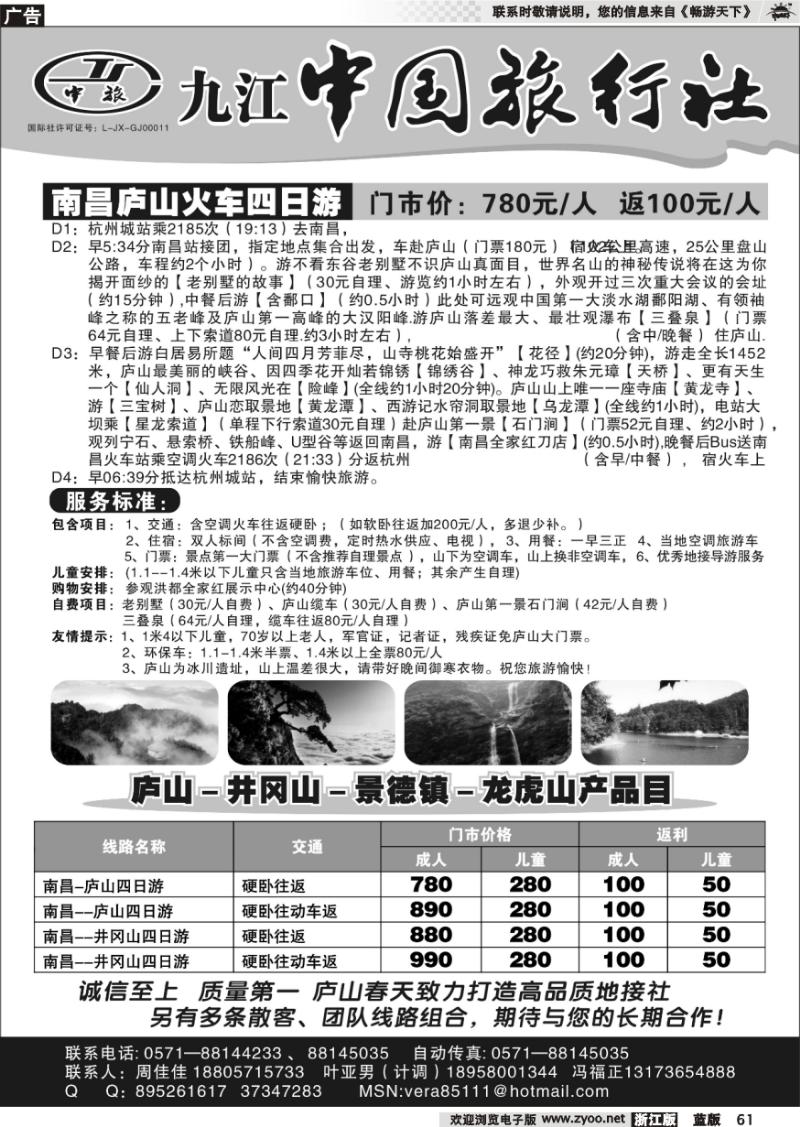 61 庐山春天●江西专业地接