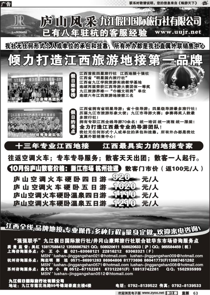 63 庐山风采●九江假日国际旅行社