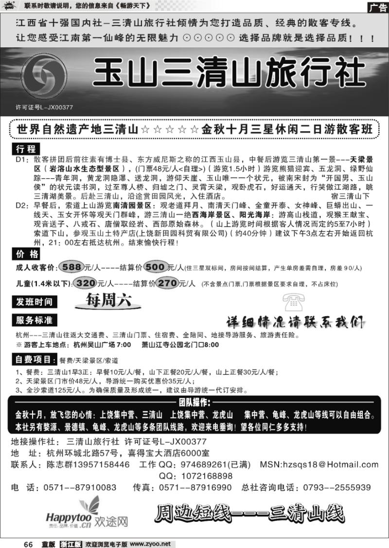 66 三清山旅行社