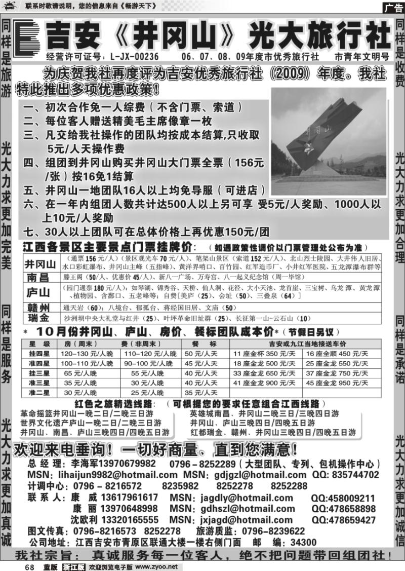 68 吉安井冈山光大旅行社