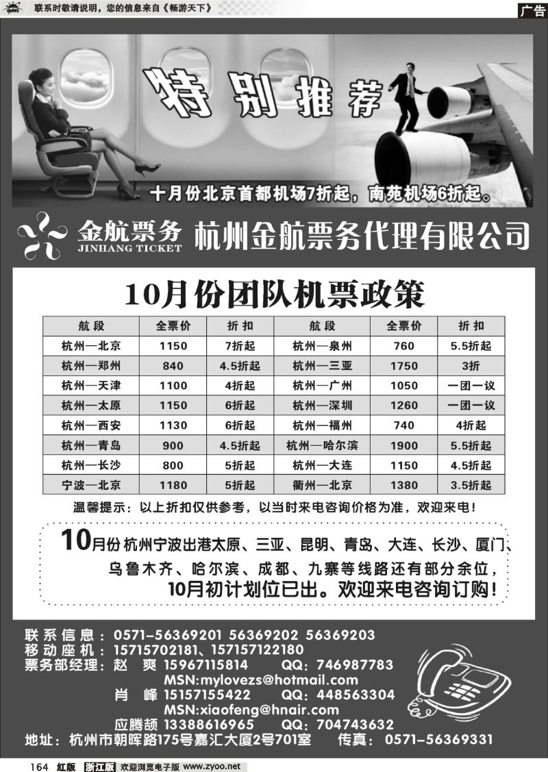 164 杭州金航票务代理有限公司