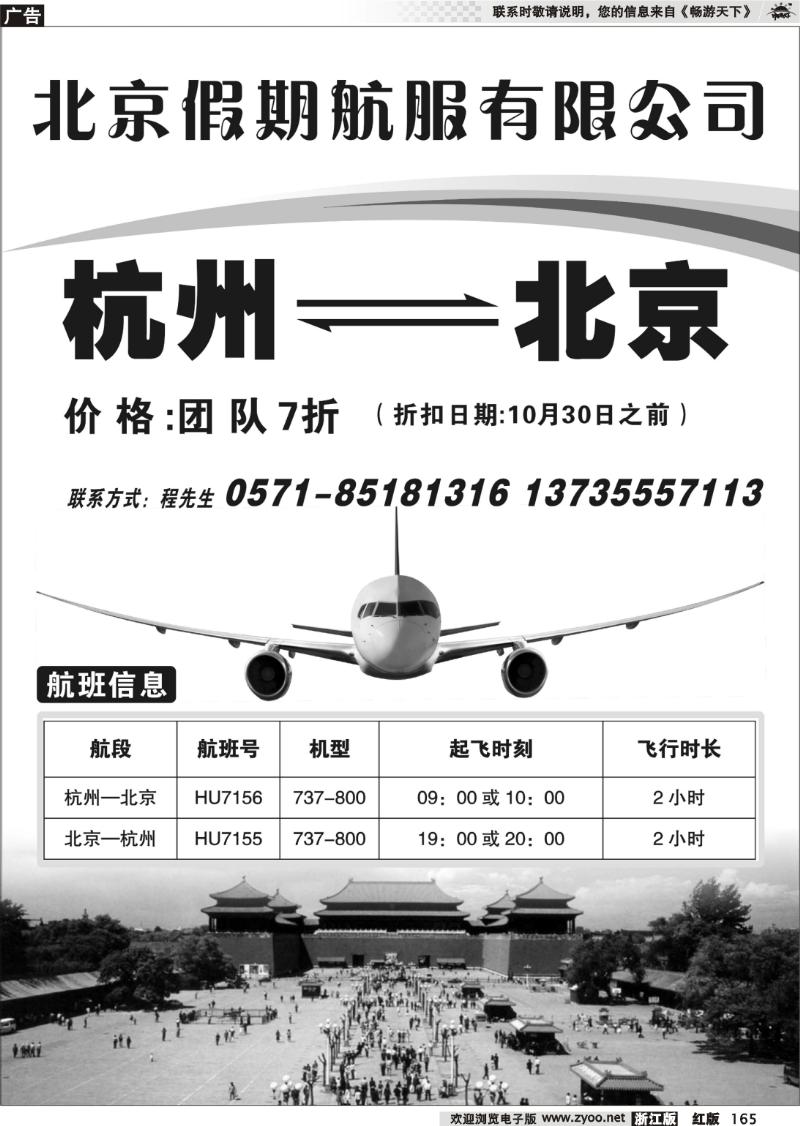 165 北京假期航服有限公司