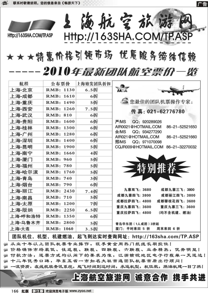 166 机票——上海航空旅游网