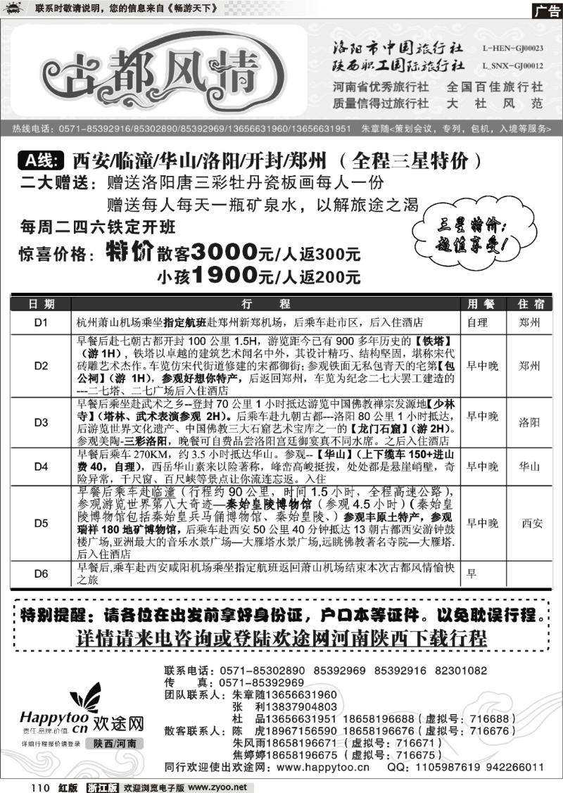 110 古都风情·河南陕西专线·朱章随