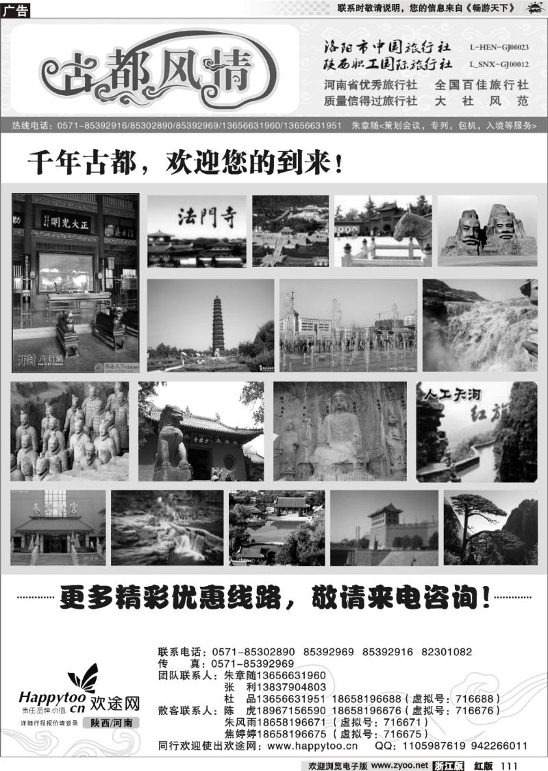 111 古都风情·河南陕西专线·朱章随