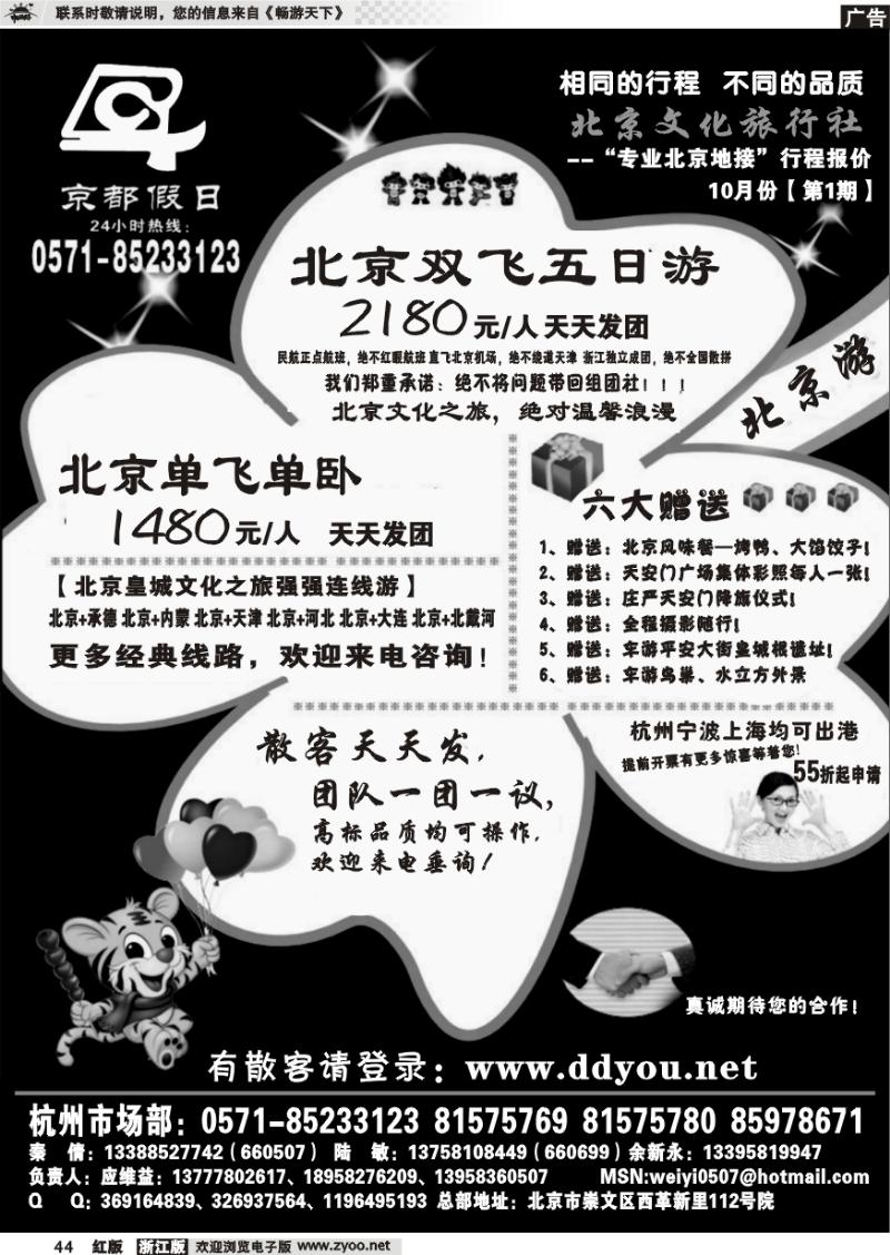 44 北京文化旅行社★★★京都假日★★★