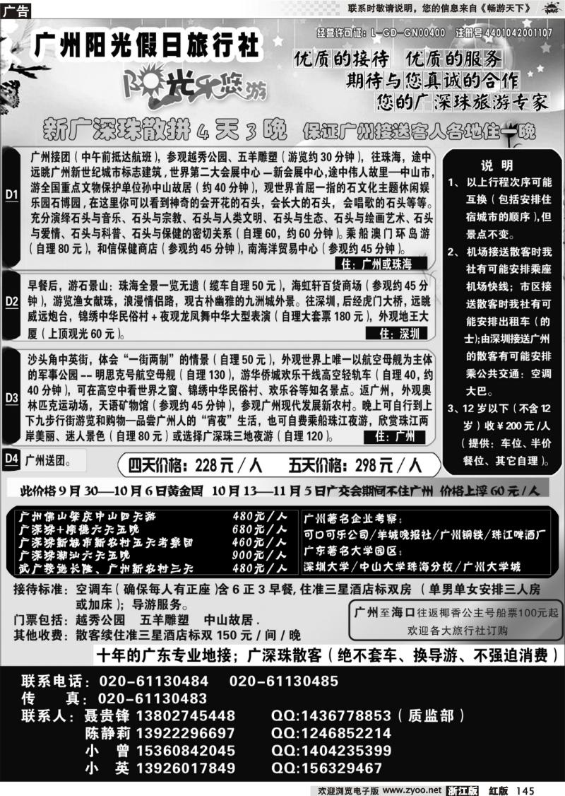 145 广州阳光假日旅行社--阳光乐悠游专业地接