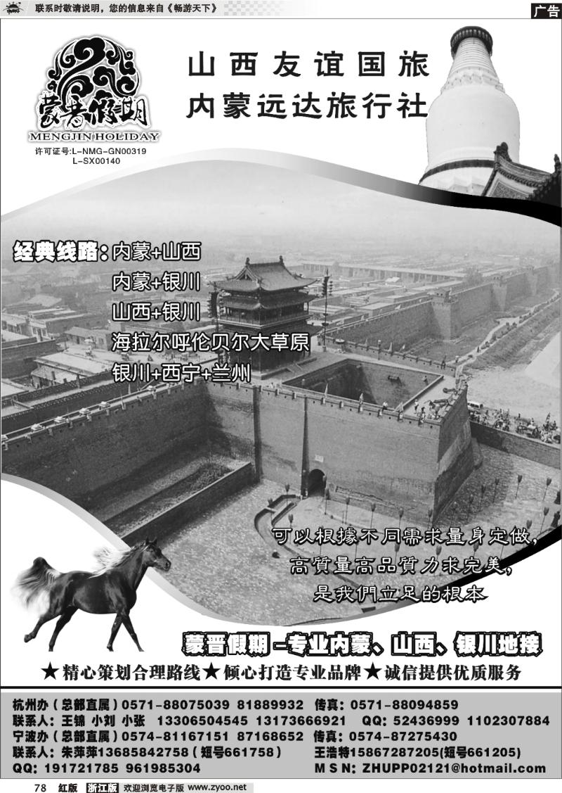 78 山西友谊国旅-蒙晋假期
