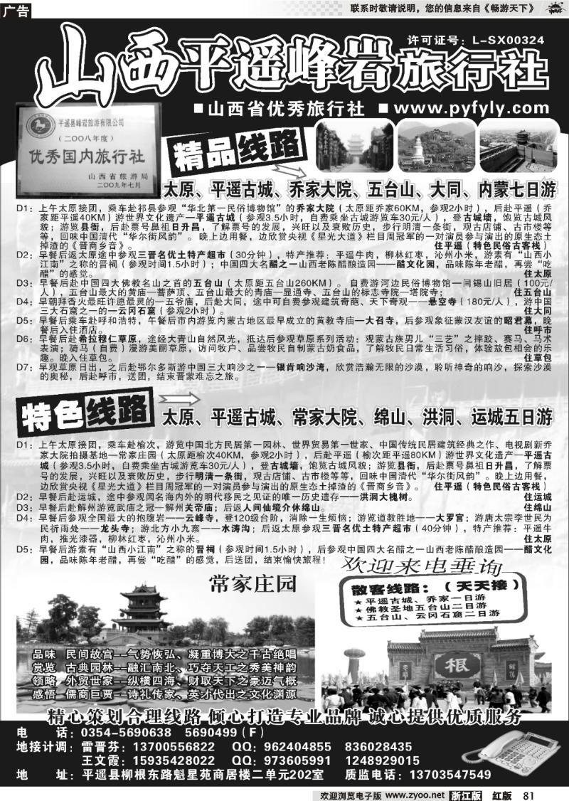 81 山西专业地接--平遥峰岩旅行社