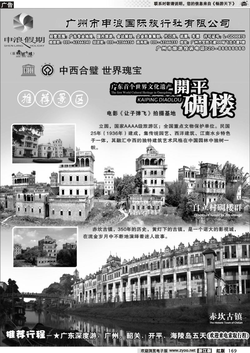 169 广东专业地接－广州市申浪国际旅行社