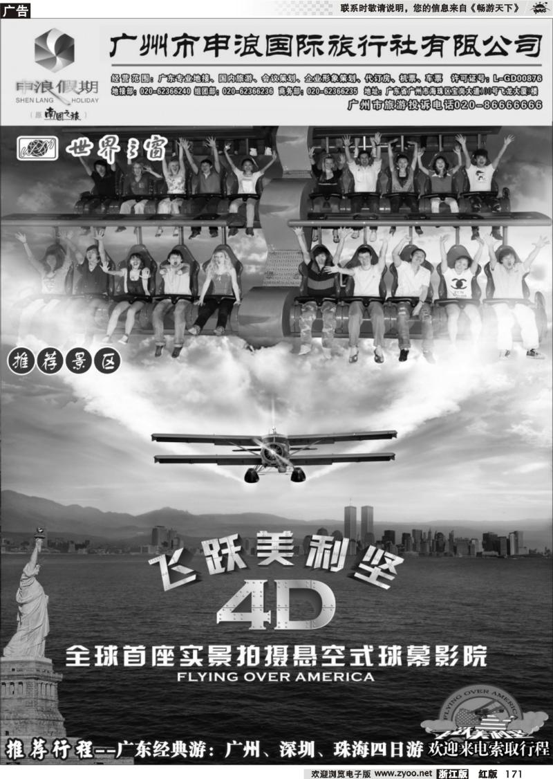 171 广东专业地接－广州市申浪国际旅行社