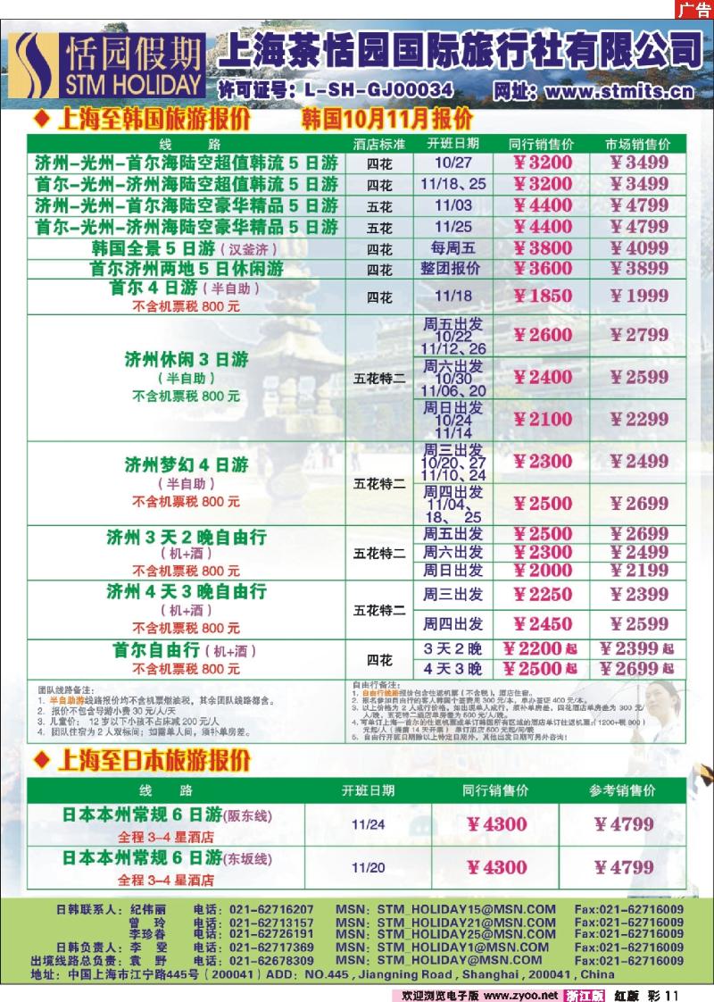 彩11 恬园假期-韩国、日本特惠游