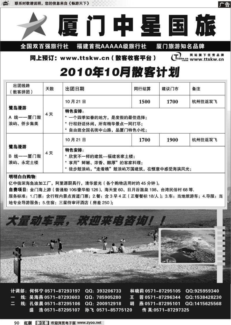 90 星旅假期·福建专版·厦门中星旅行社