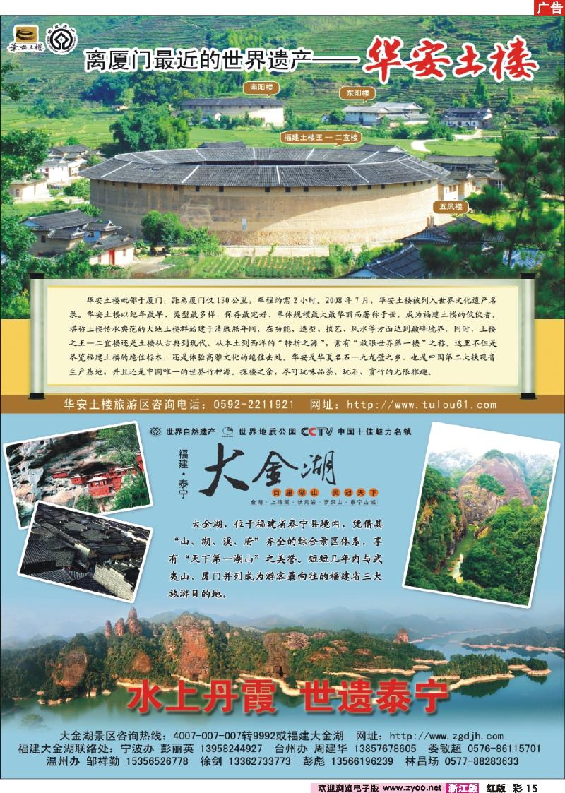 彩15 福建大金湖景区华安土楼