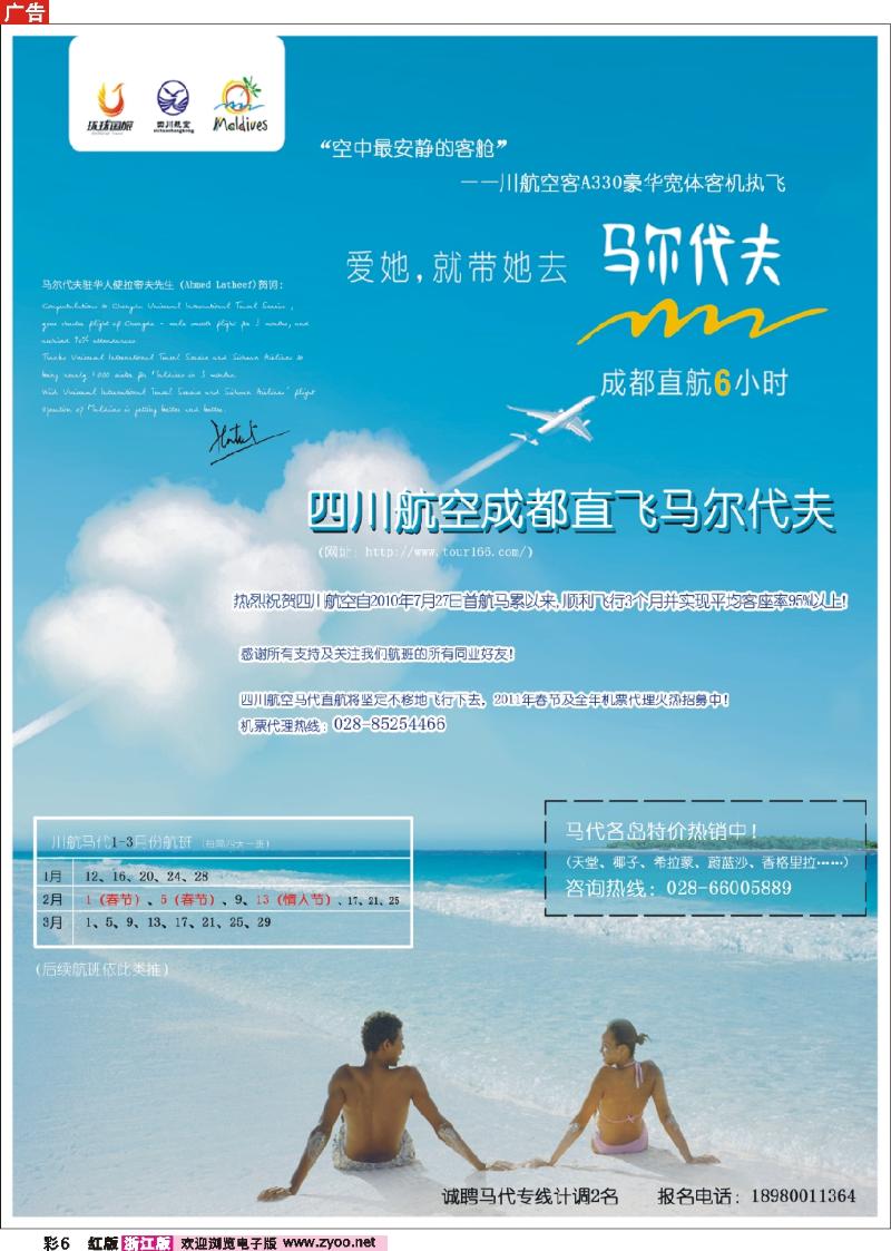 彩6 四川航空  成都环球国旅 成都直航马尔代夫