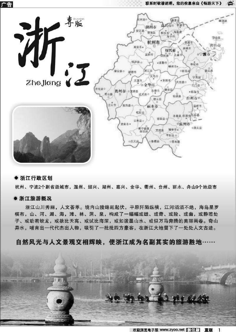 1 浙江篇