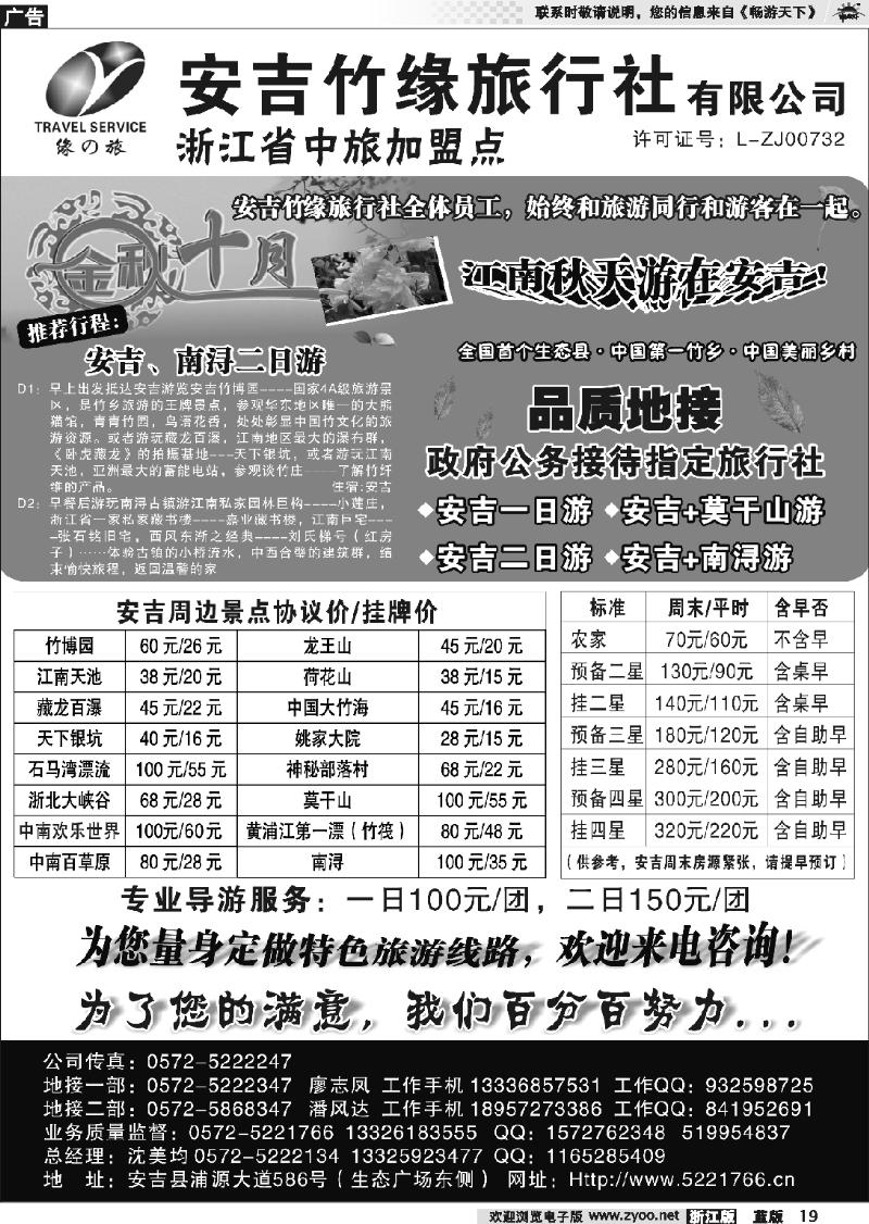 19 安吉竹缘旅行社--安吉周边专业地接