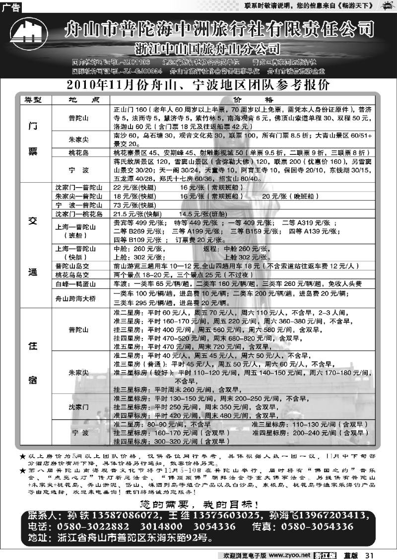 31 普陀海中洲旅行社有限责任公司
