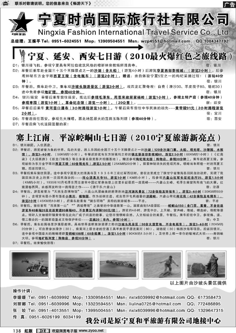 138 宁夏时尚国际旅行社有限公司