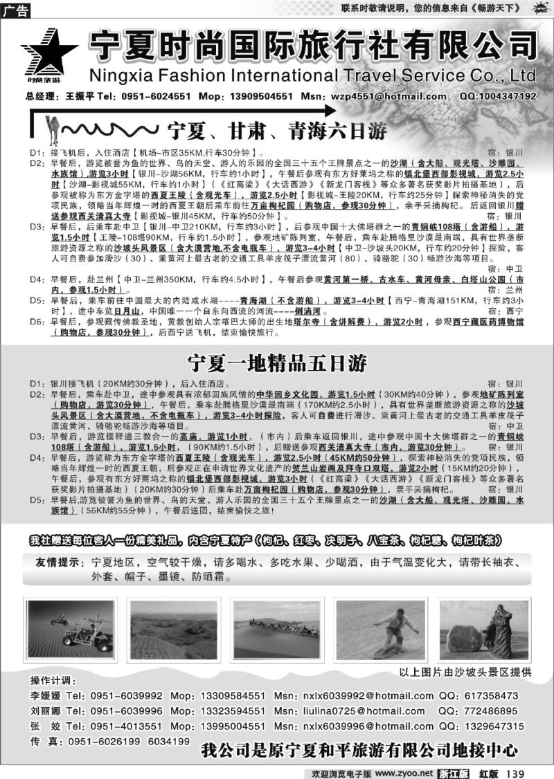 139 宁夏时尚国际旅行社有限公司