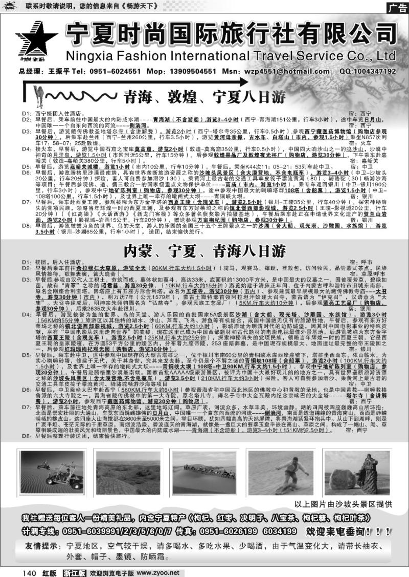 140 宁夏时尚国际旅行社有限公司
