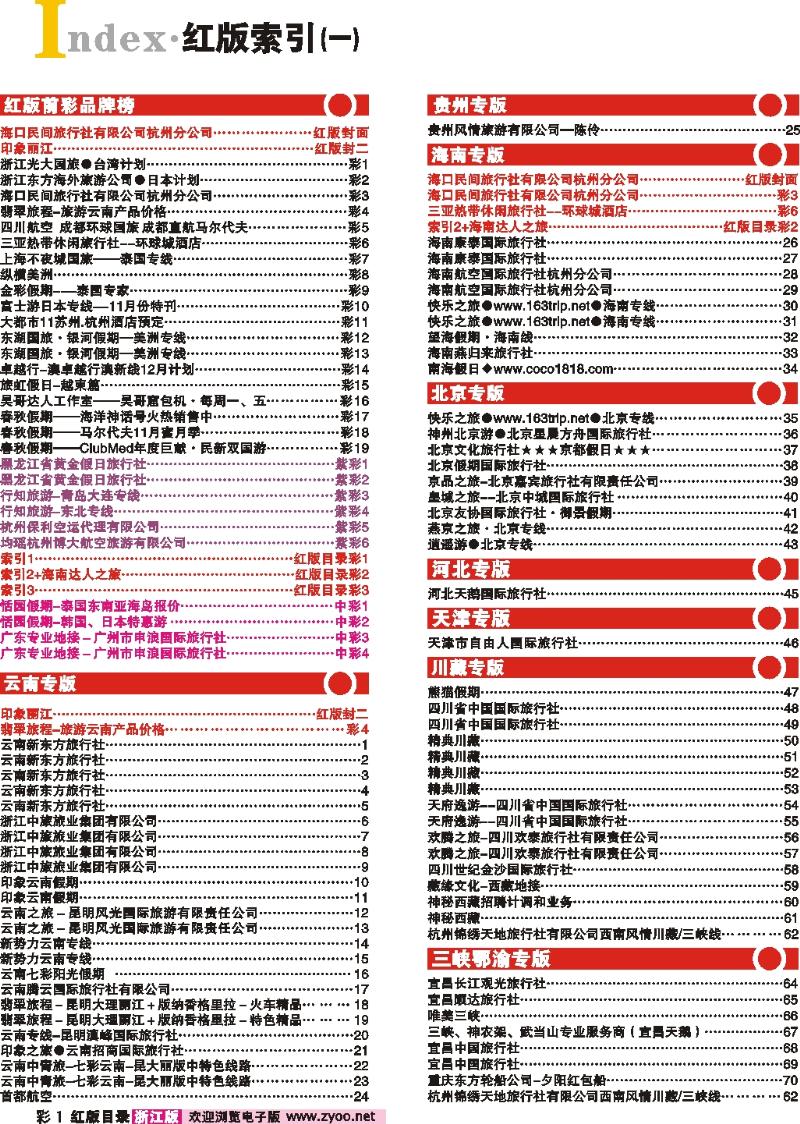 红版目录彩1 索引1