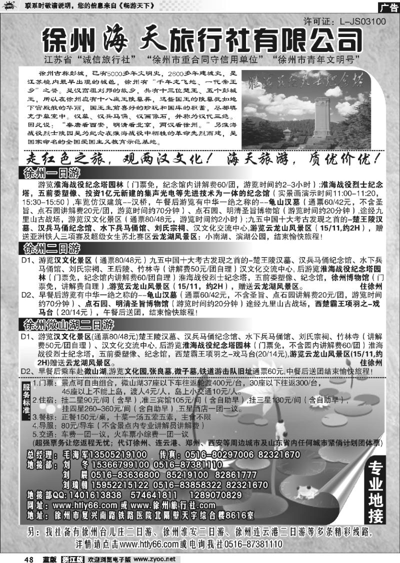 48 徐州海天旅行社