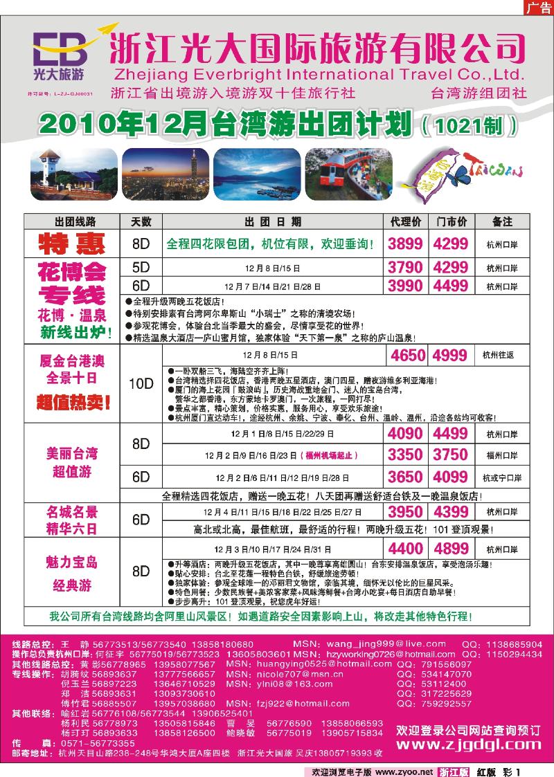 彩1 浙江光大国旅●台湾计划