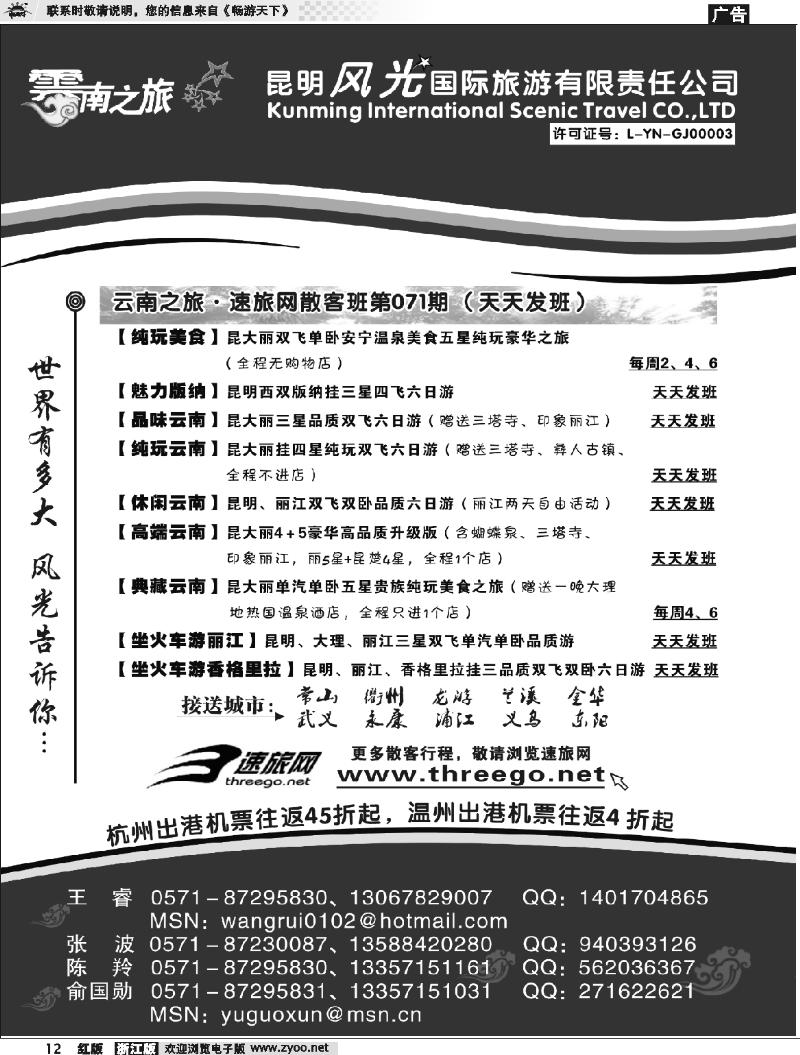 12 云南之旅－昆明风光国际旅游有限责任公司
