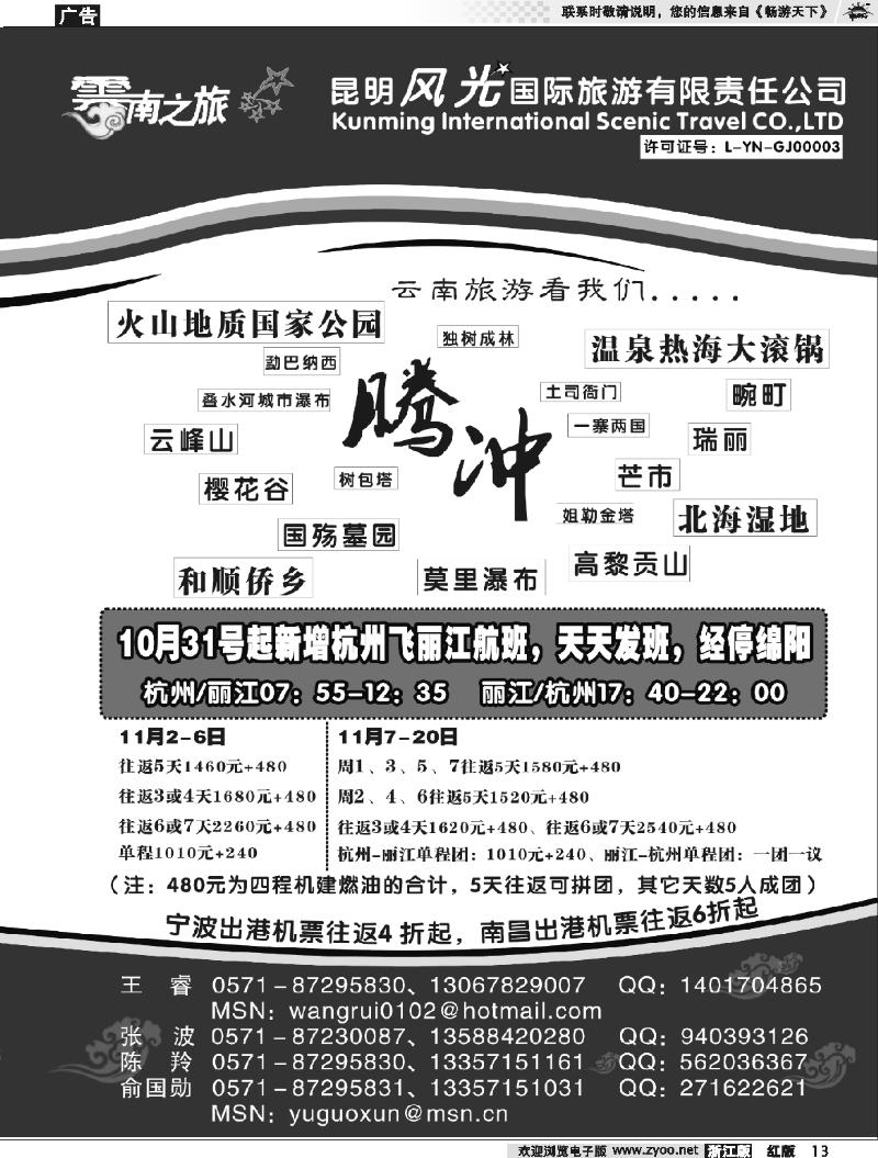 13 云南之旅－昆明风光国际旅游有限责任公司